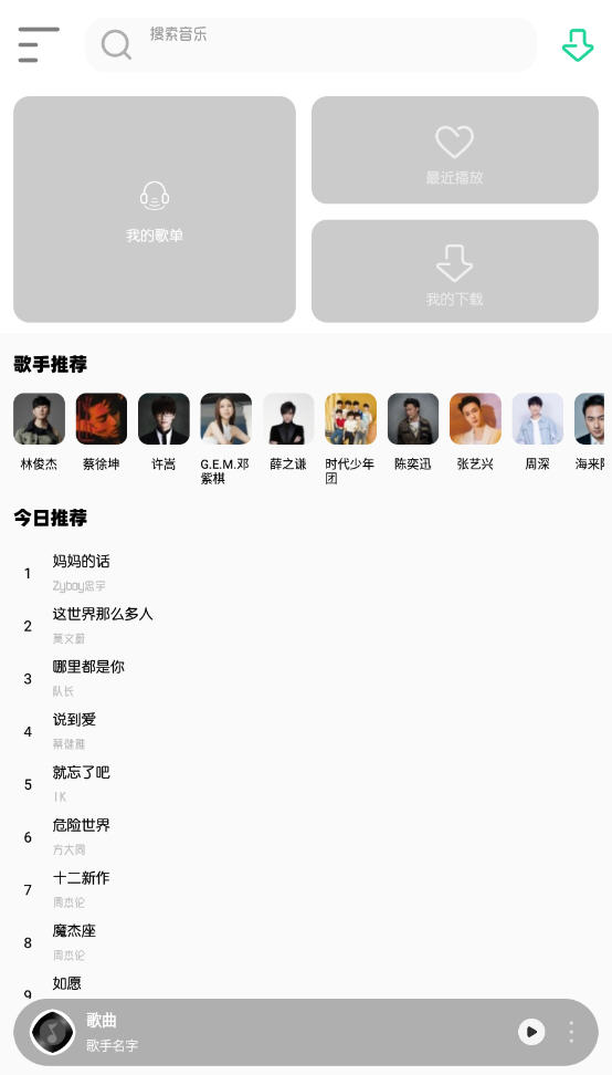 玄韵音乐appv1.0安卓版截图0