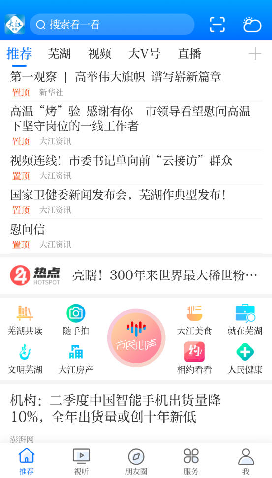大江看看app最新版v4.0.24安卓版截图0