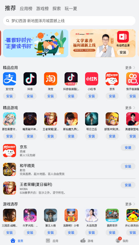 华为应用市场app官方版v14.0.1.300安卓版截图0