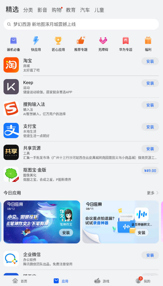 华为应用市场app官方版v14.0.1.300安卓版截图1