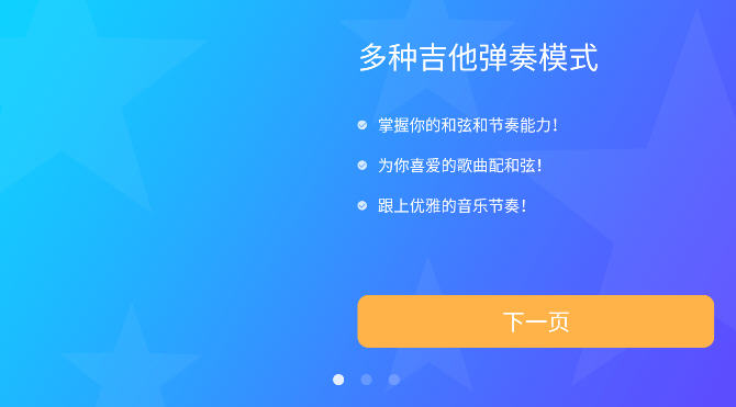 吉他模拟器官方中文版v1.4.74最新版截图0