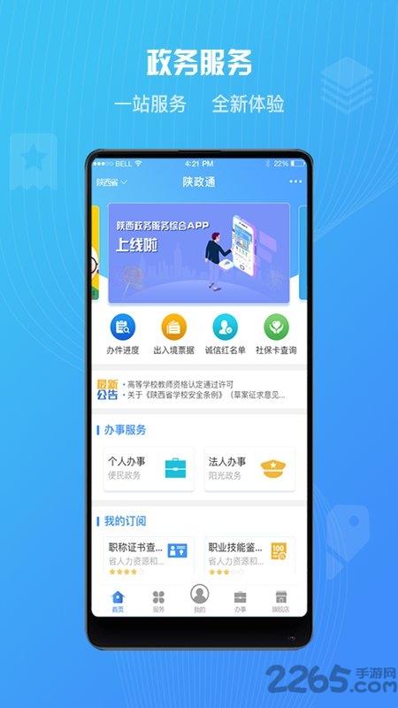 陕西政务服务网app