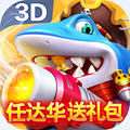 乐乐捕鱼3D最新版5.4手机版