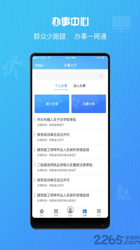 陕西政务服务网app1.5.9最新版截图0
