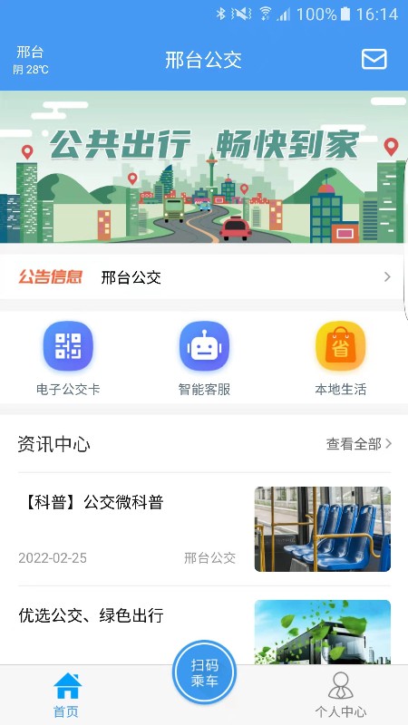 邢台公交app1.2.4最新版截图1