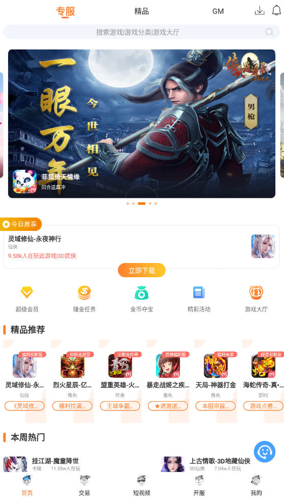 氓兔游戏app官方版v2.6安卓版截图2