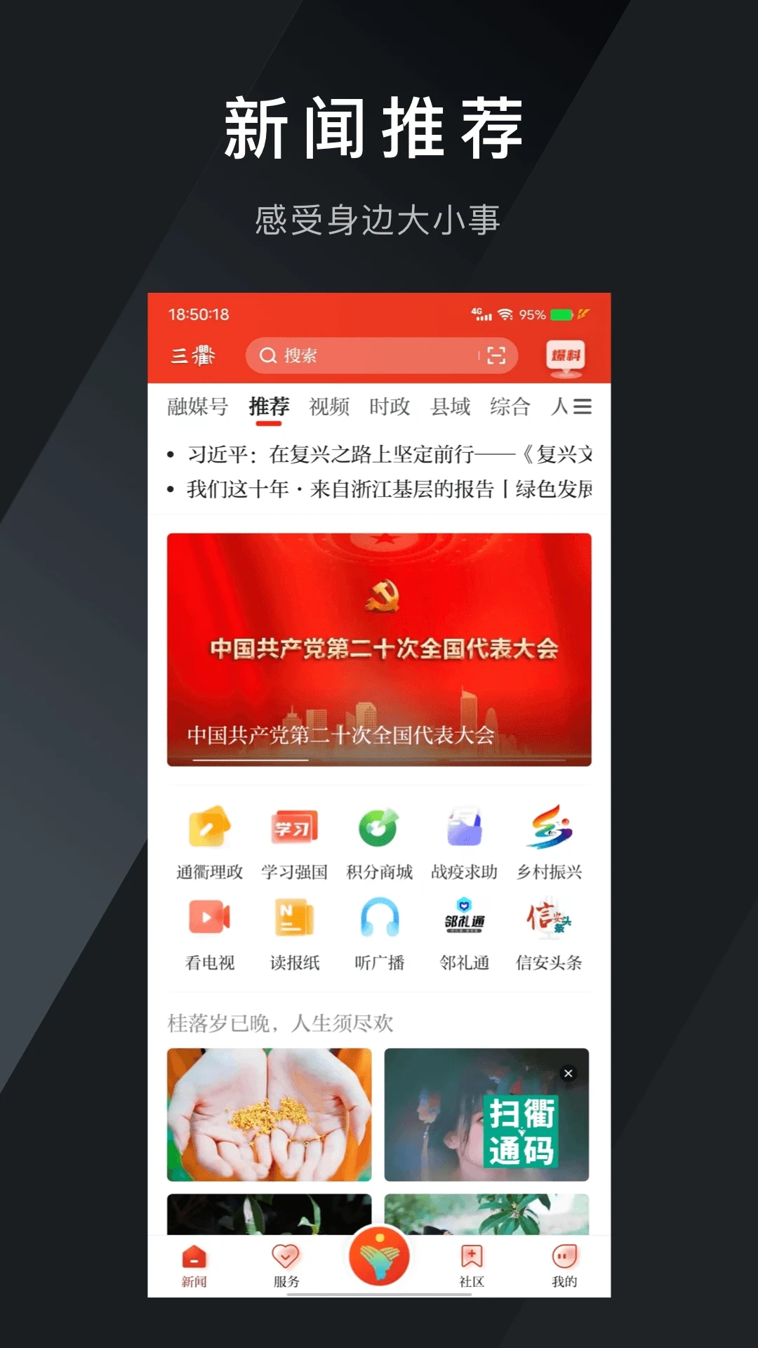 三衢app安卓版v1.1.1官方版截图0