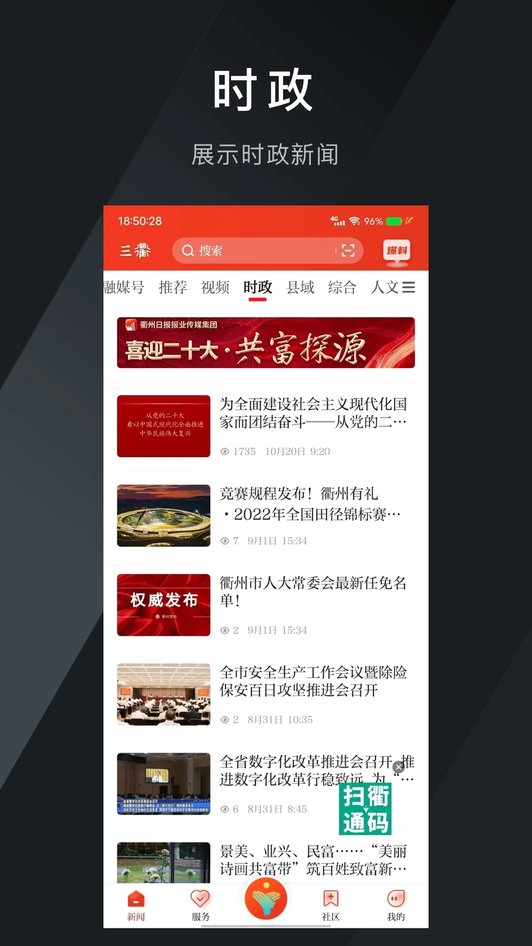 三衢app安卓版v1.1.1官方版截图3