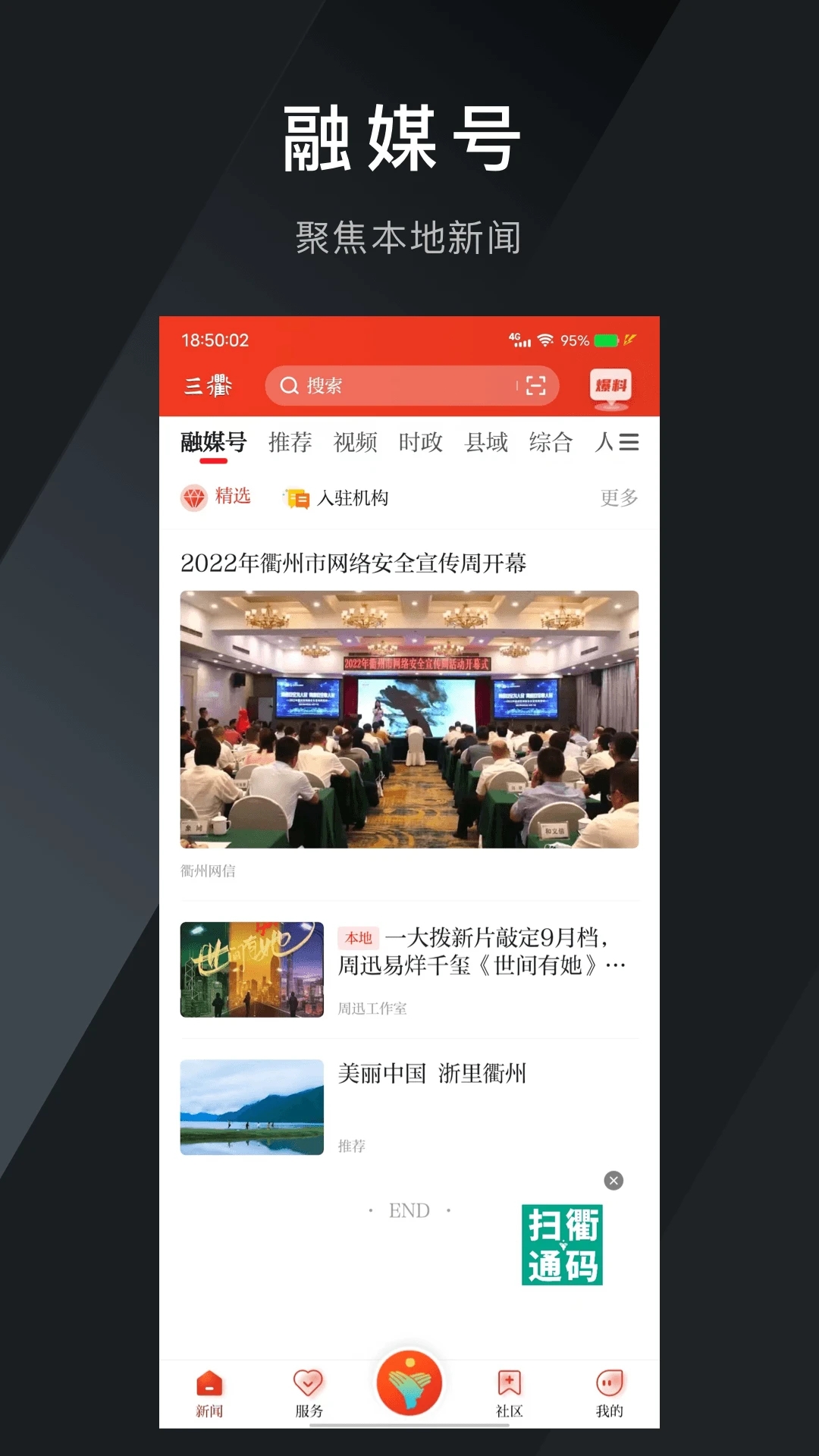三衢app安卓版v1.1.1官方版截图1