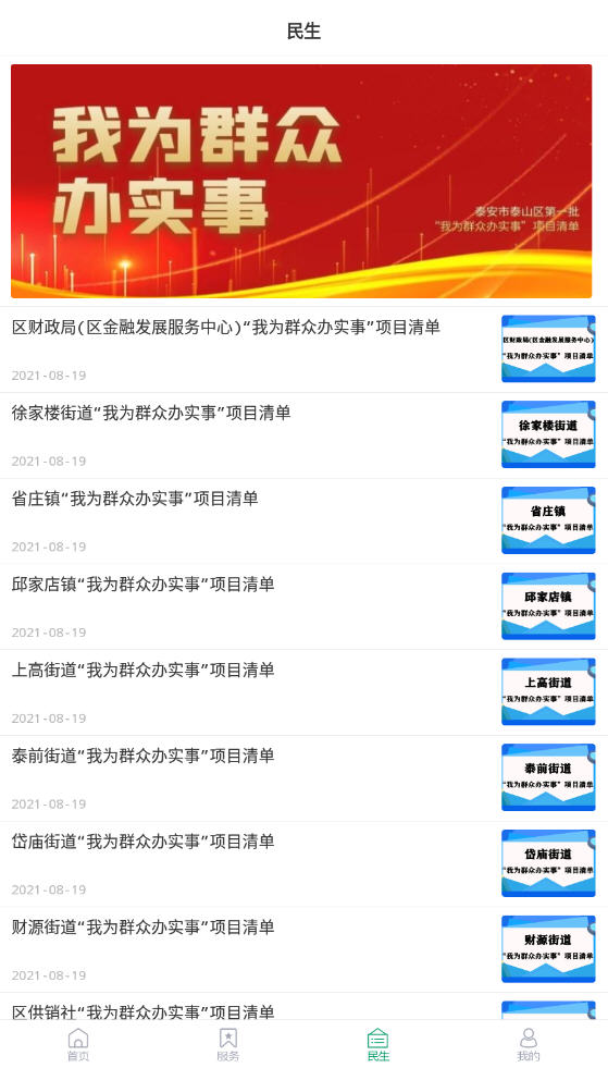 ̩ɽappv1.0.9׿ͼ0