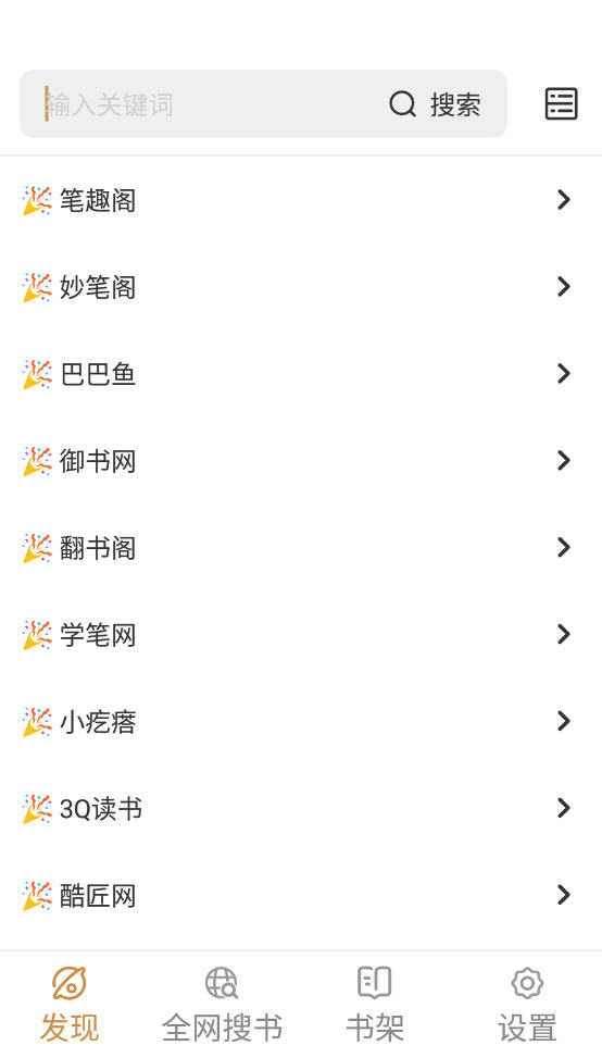ǧС˵appٷ°v1.4.4׿ͼ0