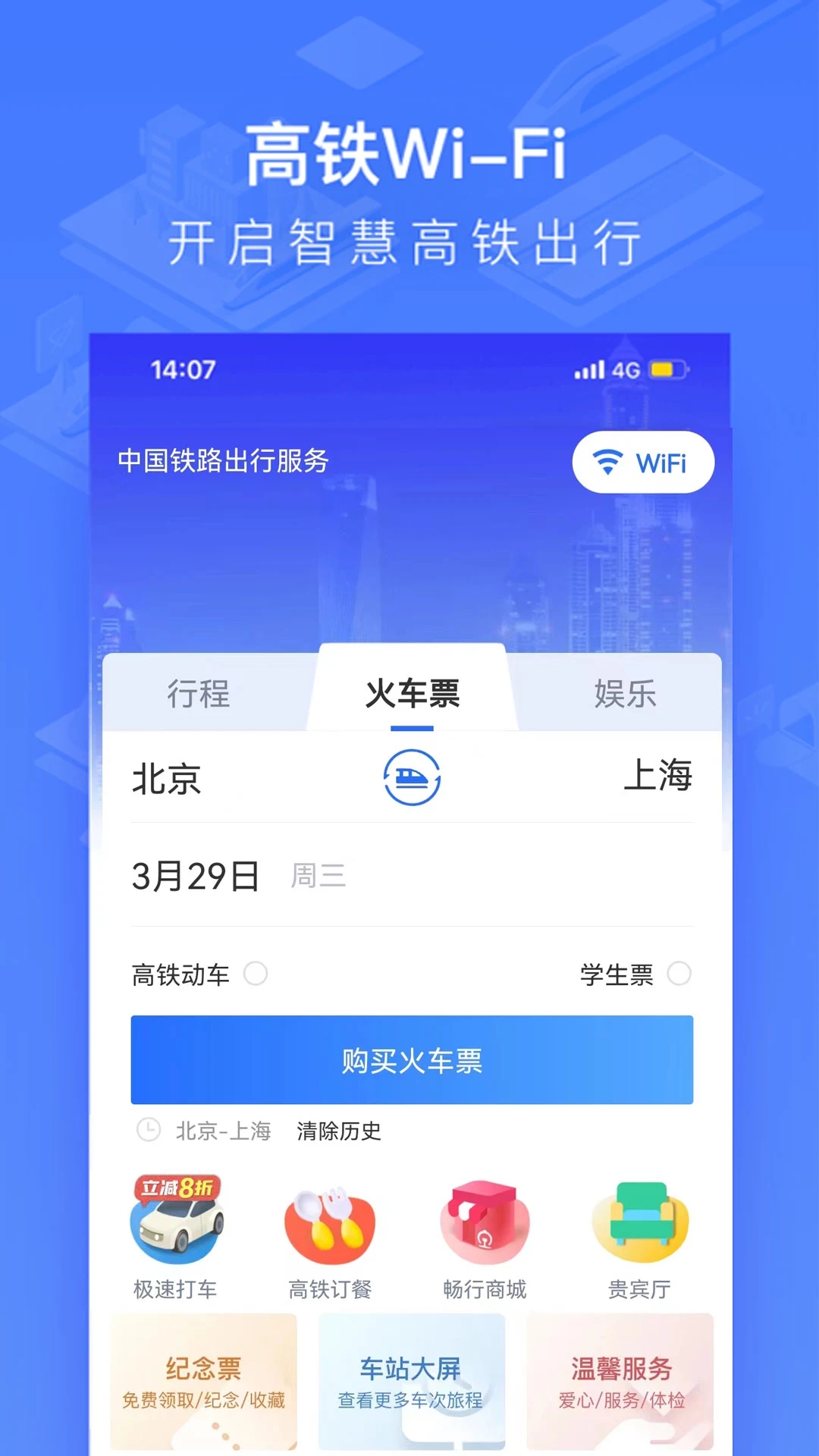 国铁吉讯(wifi ccrgt)下载-国铁吉讯app下载安装 v3.9.0-乐游网软件下载
