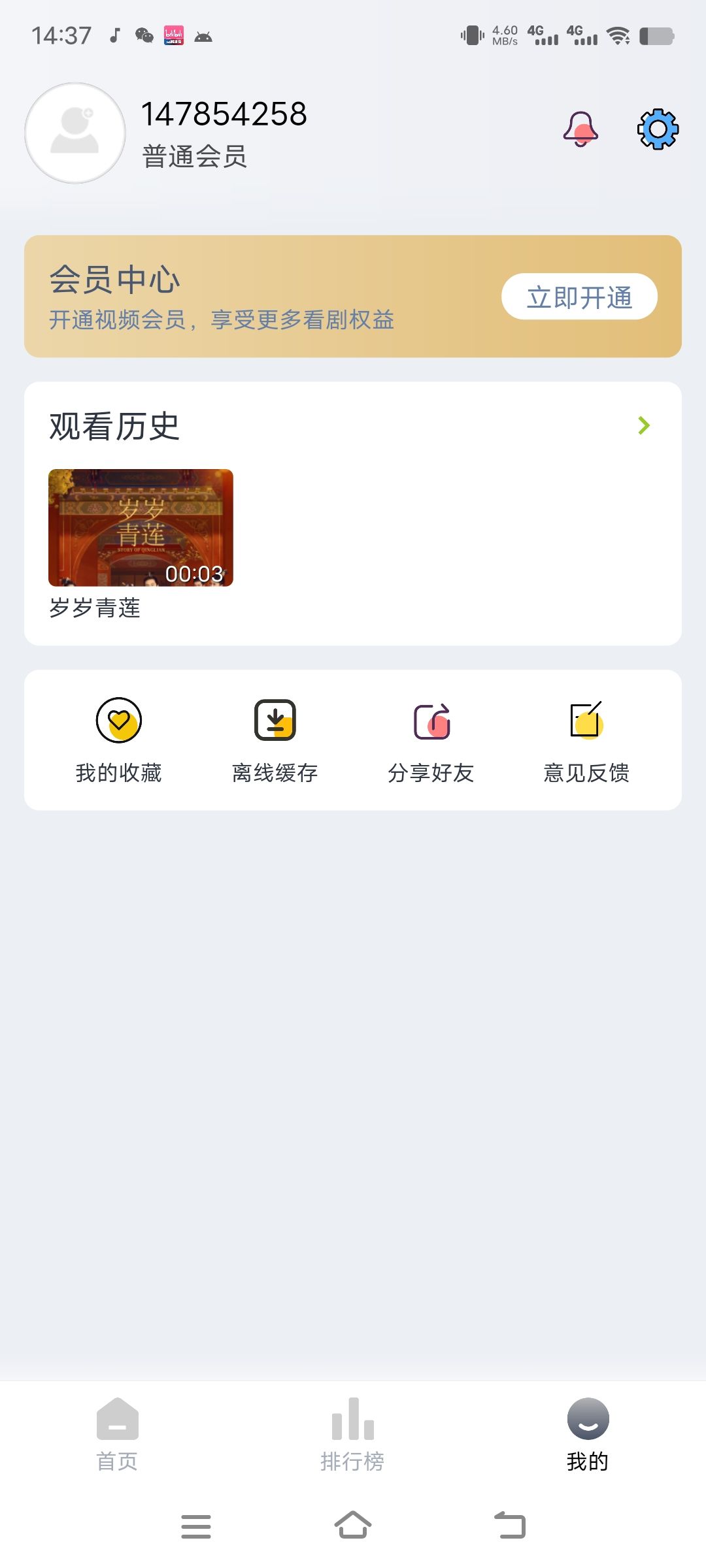 ƵٷѰv3.5.3׿ͼ0