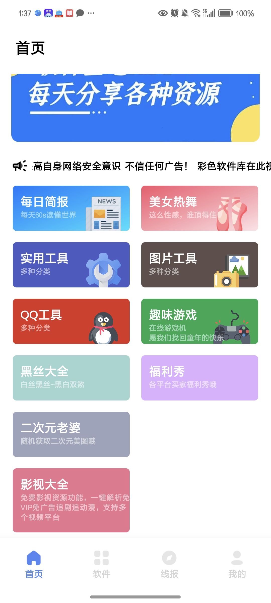 ɫapp°v1.5.0ٷͼ0