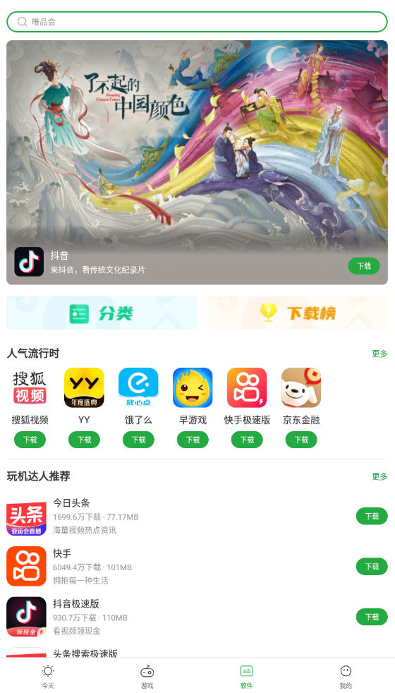 豌豆荚应用商店安卓版appv8.3.1.0最新版截图4