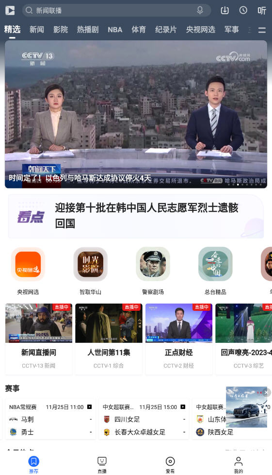 央视影音app2024最新版v7.9.3官方版截图1