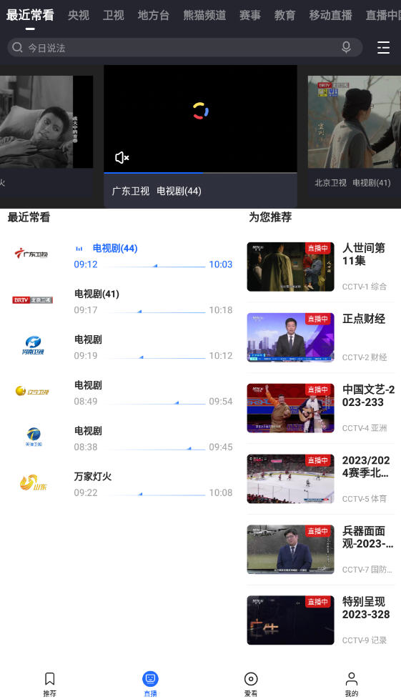 央视影音app2024最新版v7.9.3官方版截图2