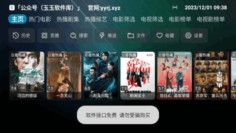 ǳTVعٷ°汾v20231209ͼ3
