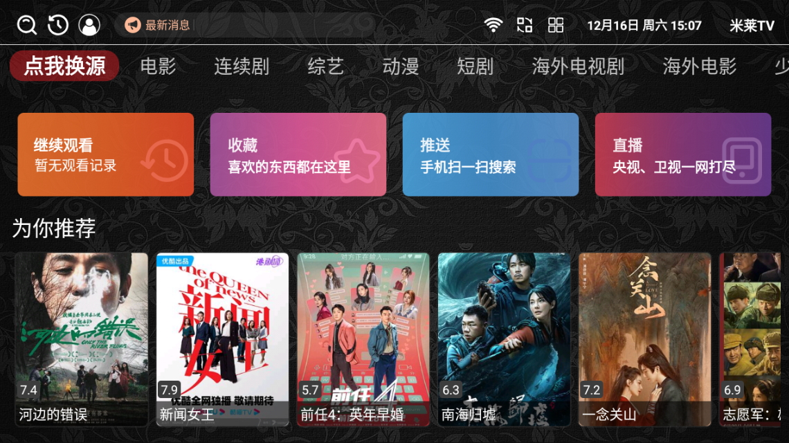 TV°v4.6.8Ѱͼ0