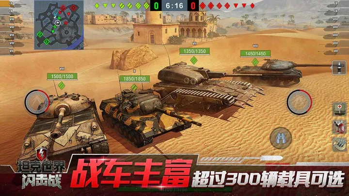 坦克世界闪击战游戏官方2023最新版9.7.0.169安卓版截图0