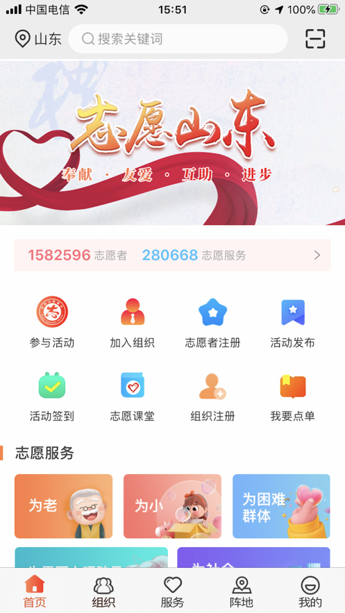 志愿山东app官方版