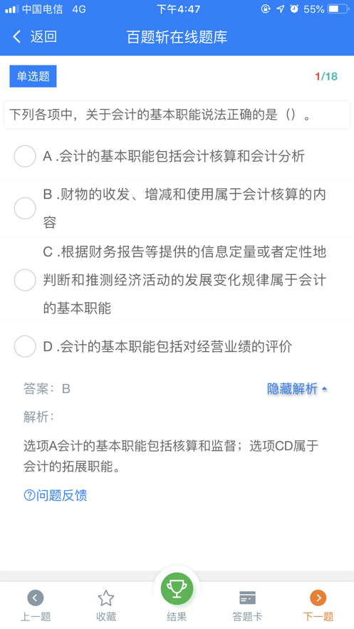 百题斩app官方下载安卓版v3.3.16截图3