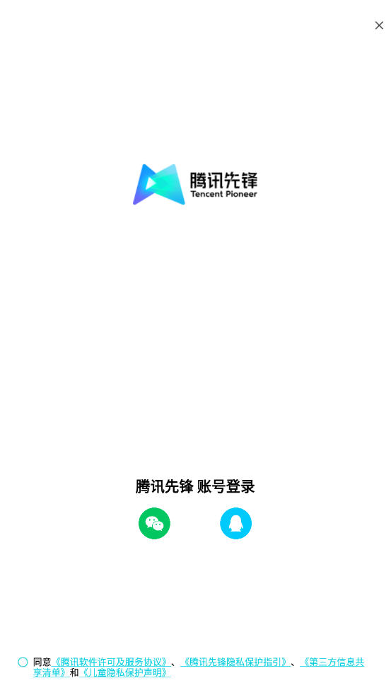 腾讯先锋app官方版v6.1.0.4941201安卓版截图2