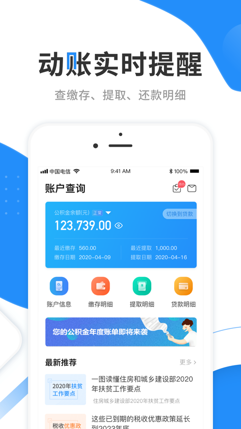 西安手机公积金app官方版