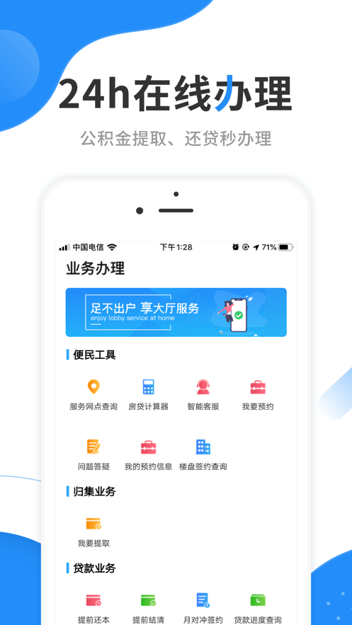 西安手机公积金app官方版v3.3.7.1最新版截图2