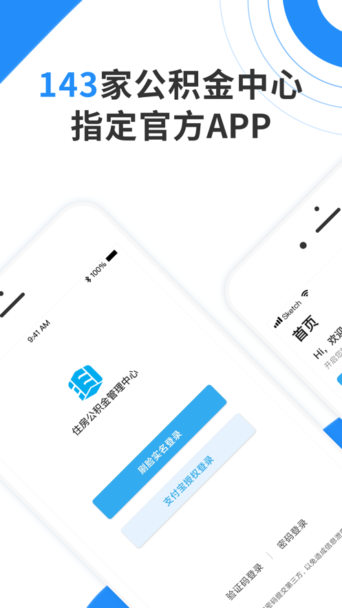 西安手机公积金app官方版v3.3.7.1最新版截图3