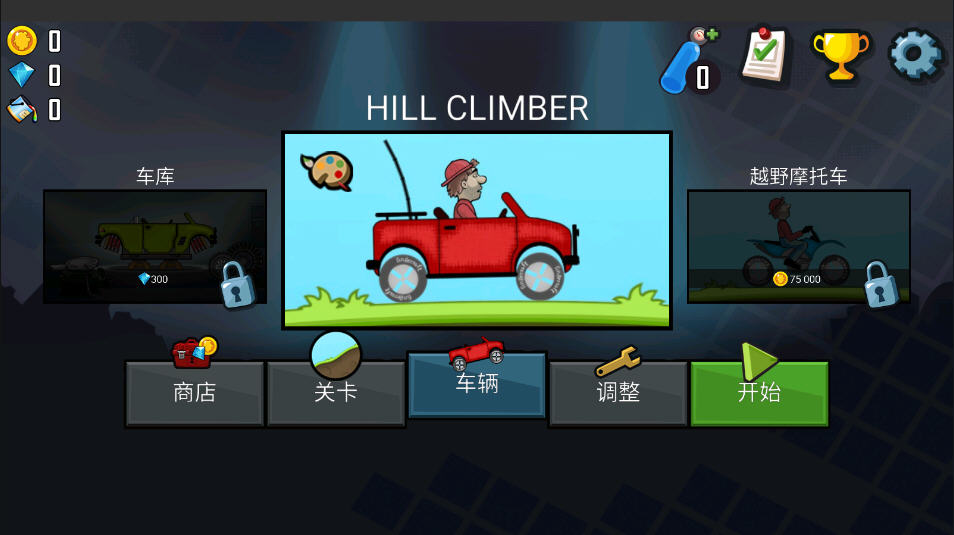 Hill Climb Racingv1.542登山赛车原版v1.54.2正式版截图1