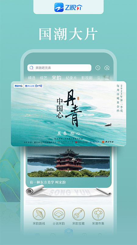 Z视介app最新版(原中国蓝tv)v5.0.9安卓版截图2
