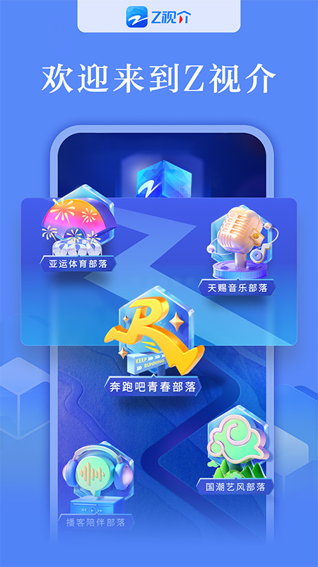 Z视介app最新版(原中国蓝tv)