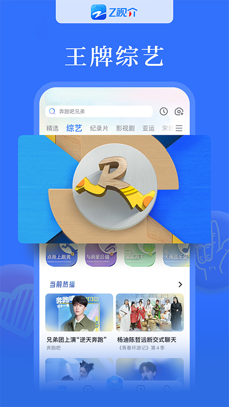 Z视介app最新版(原中国蓝tv)v5.0.9安卓版截图0