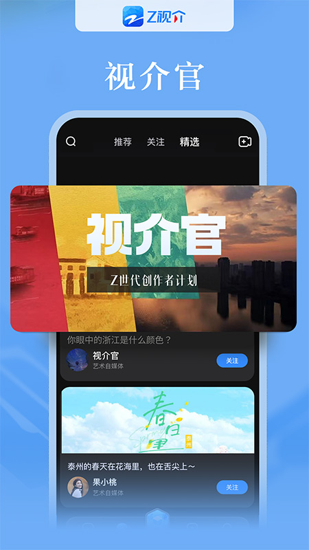 Z视介app最新版(原中国蓝tv)v5.0.9安卓版截图1
