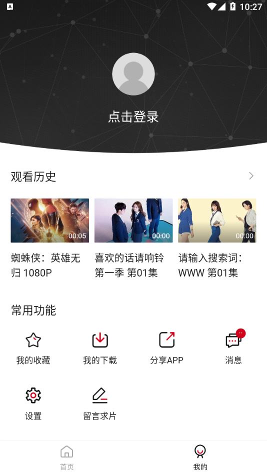黨Ƶٷapp2023°v3.2.1׿ͼ0
