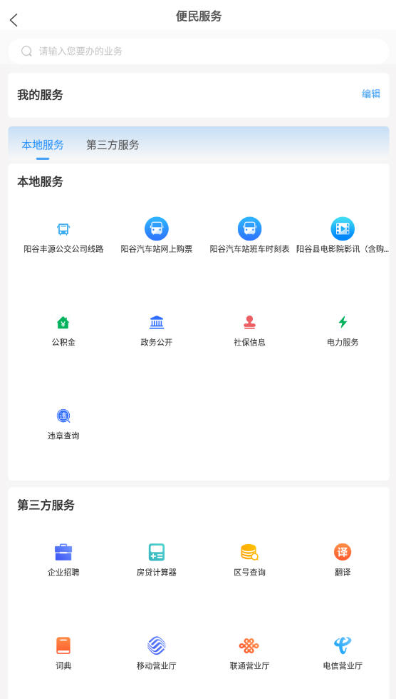 阳谷融媒app最新版v2.0.4安卓版截图2