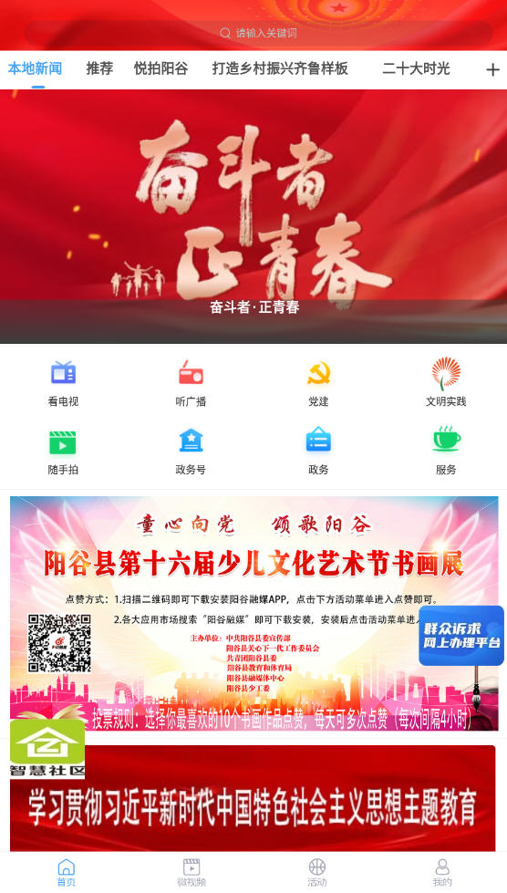 阳谷融媒app最新版v2.0.4安卓版截图3
