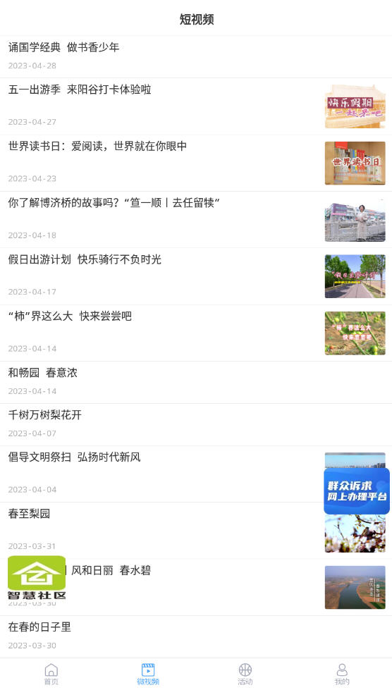 阳谷融媒app最新版v2.0.4安卓版截图0