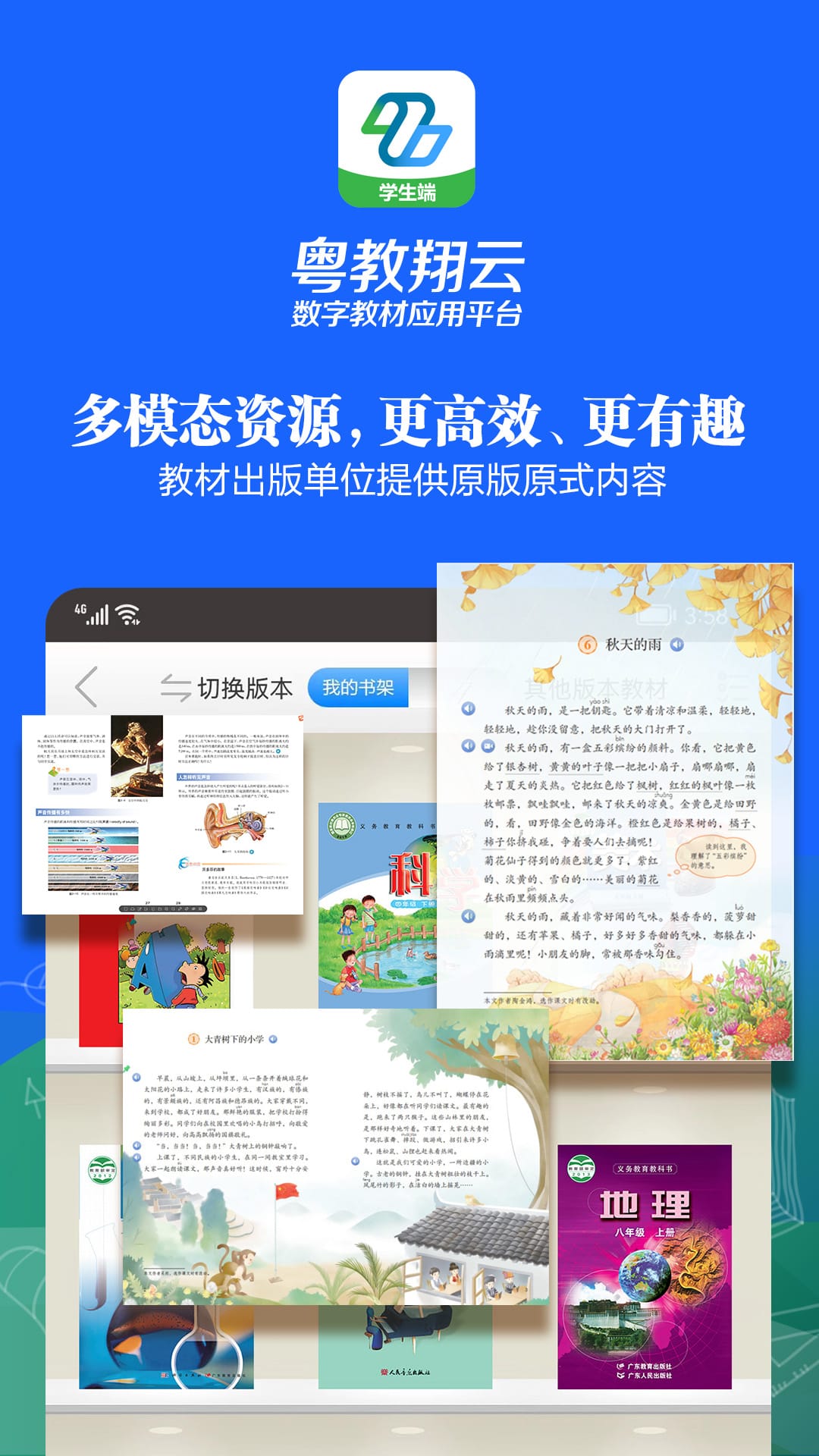 粤教翔云数字教材应用平台手机客户端v3.26.11最新版截图3