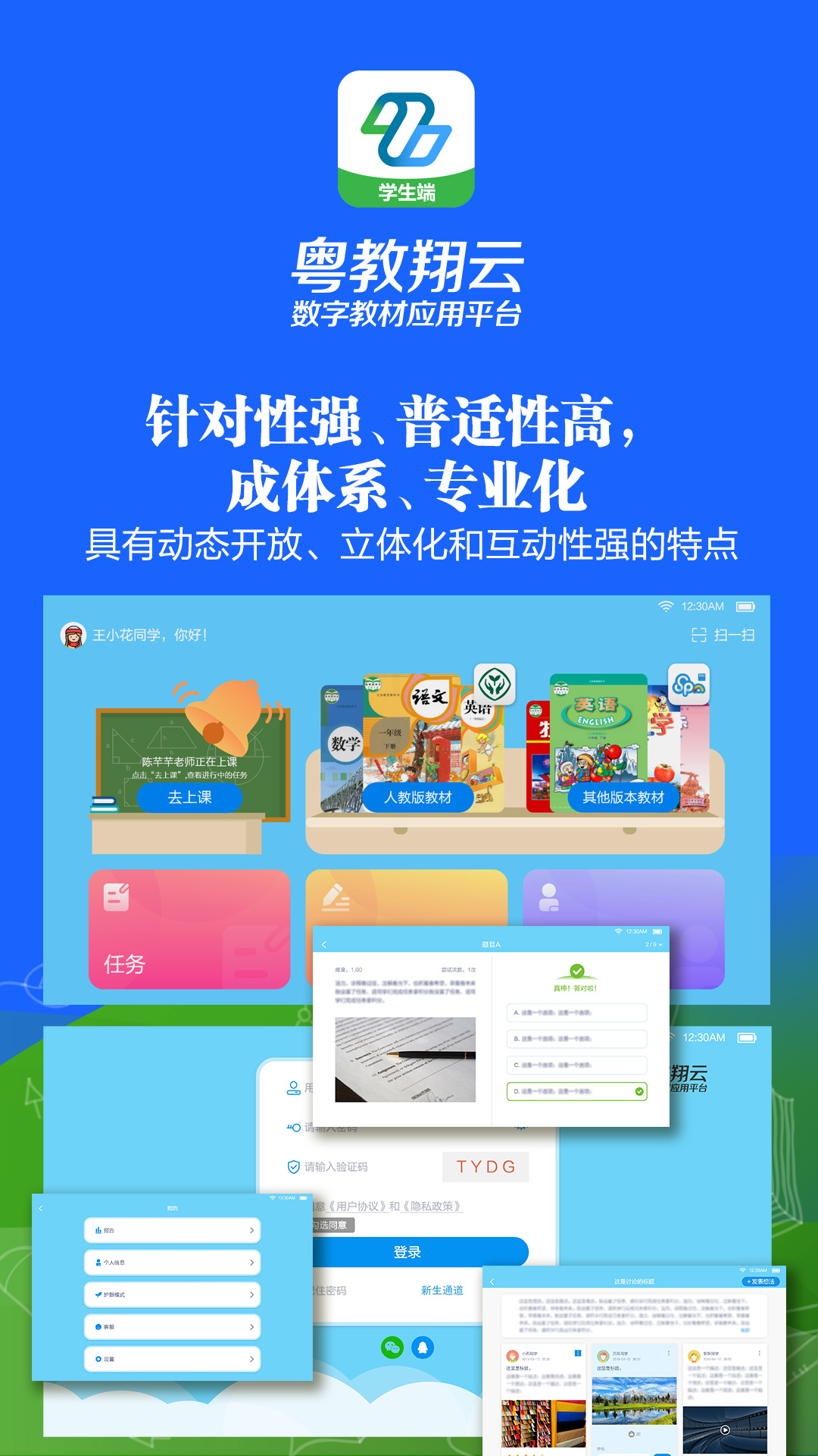 粤教翔云数字教材应用平台手机客户端v3.26.11最新版截图1