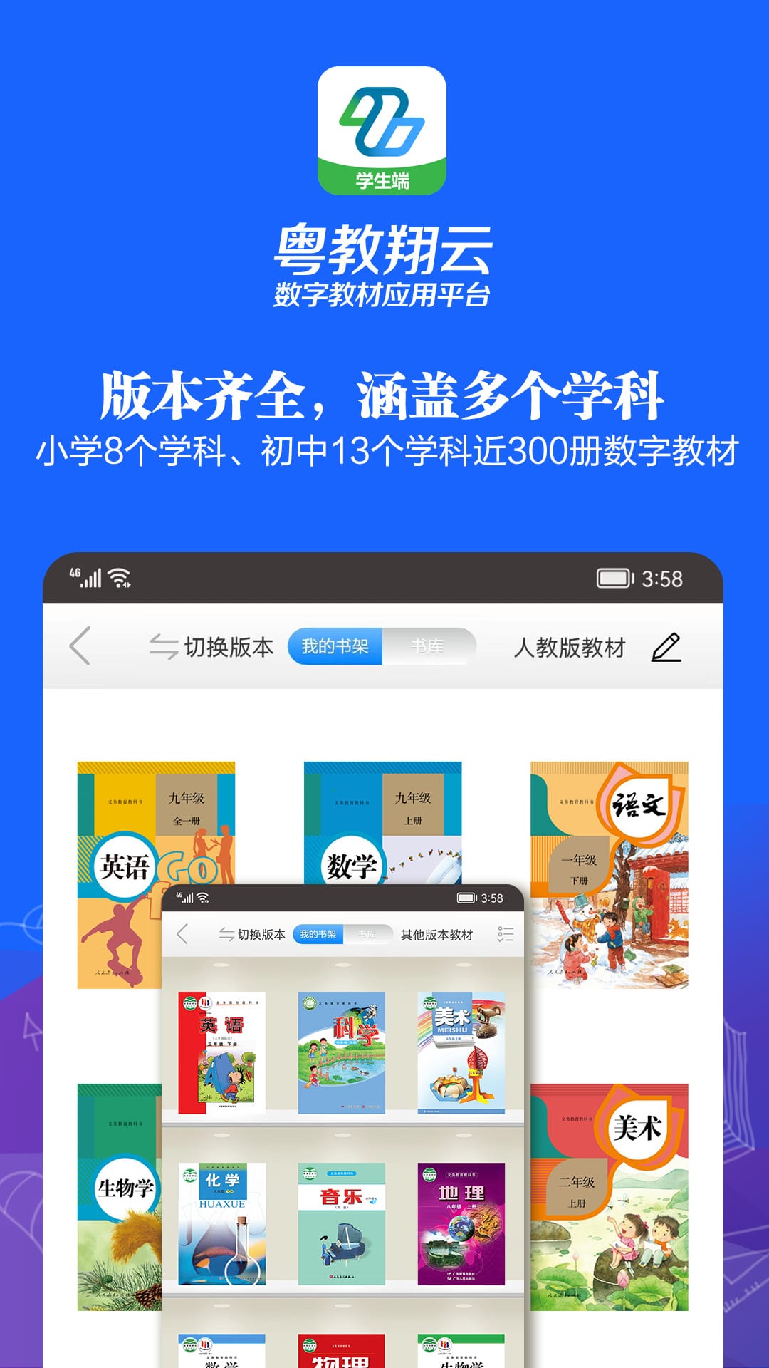 粤教翔云数字教材应用平台手机客户端v3.26.11最新版截图0