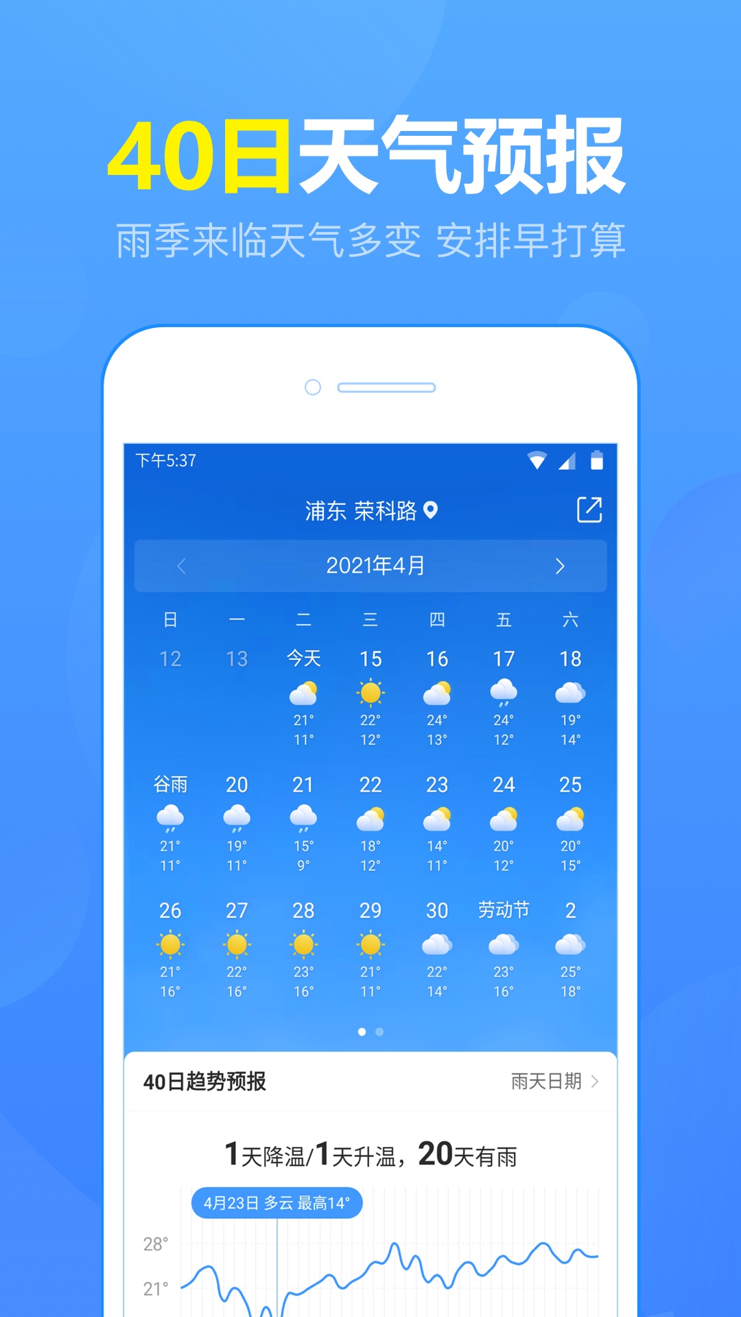 天气15天天气预报appv5.7官方版截图3