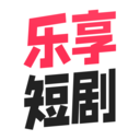 乐享短剧app最新版v1.0.8安卓版