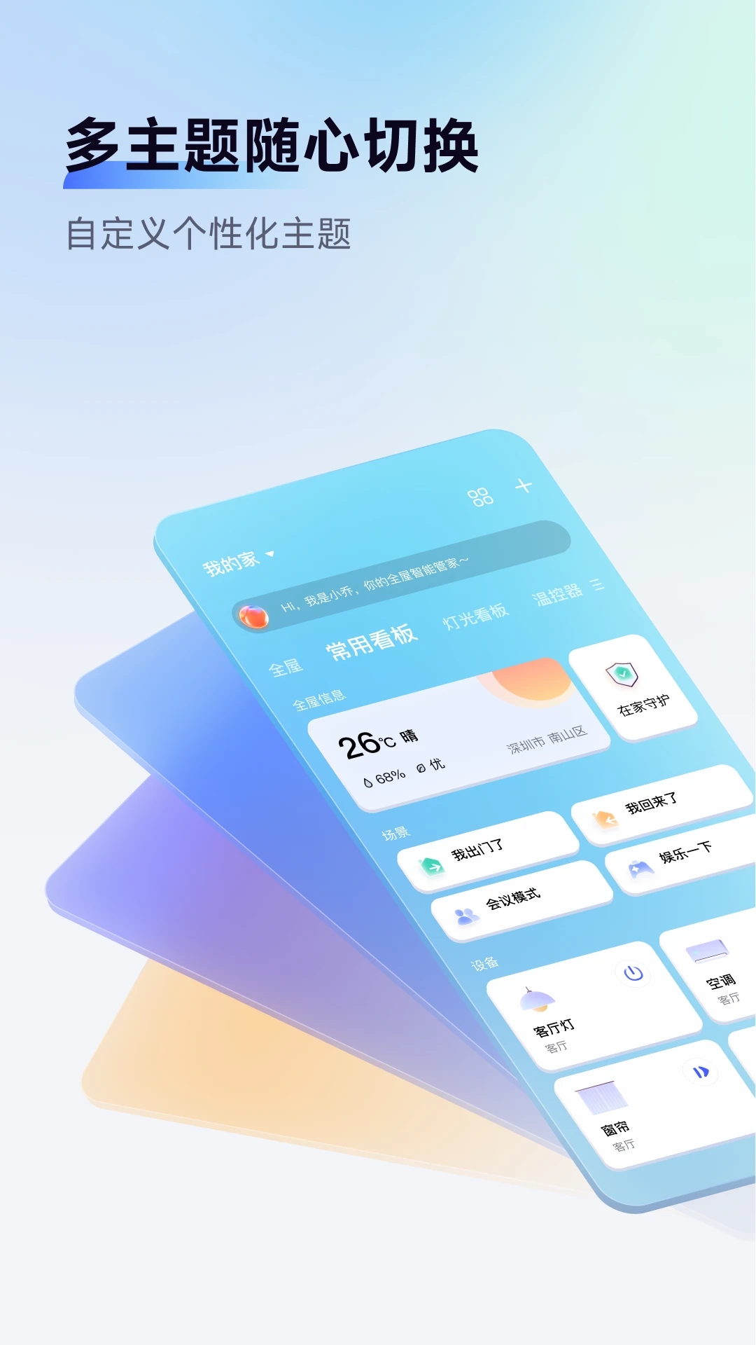 Aqara HomeܼҾapp5.0.8°ͼ2