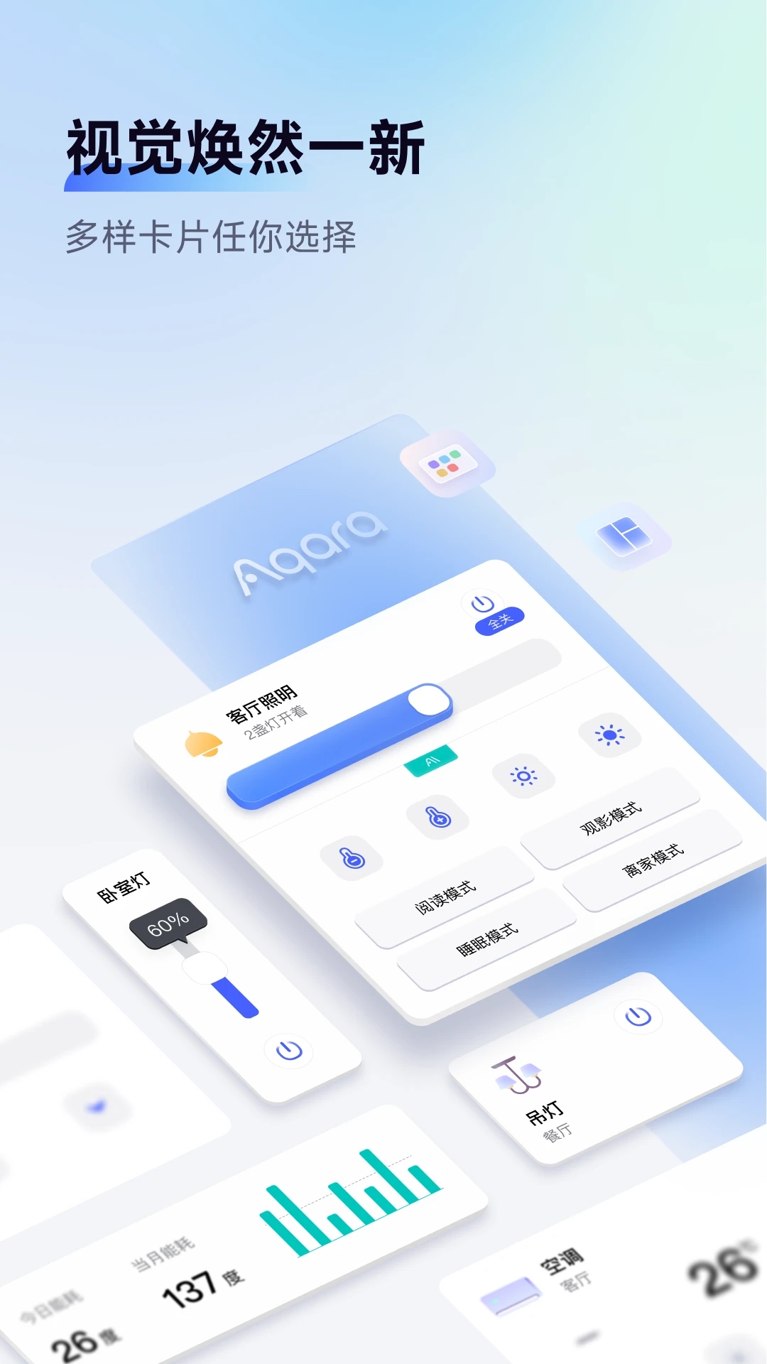 Aqara HomeܼҾapp5.0.8°ͼ3