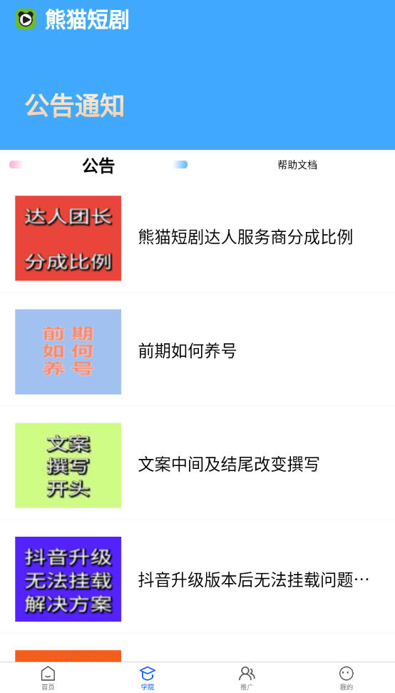 熊猫短剧app安卓版截图0