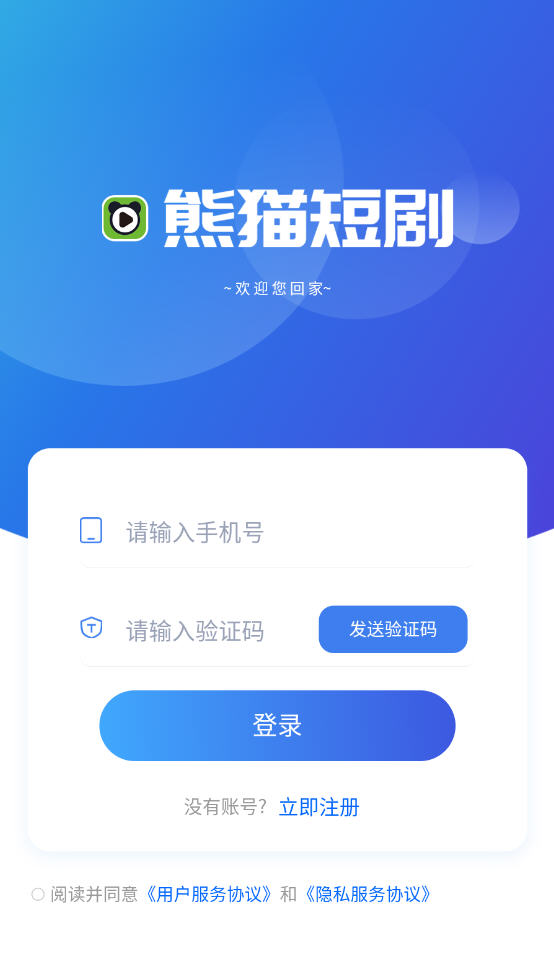 熊猫短剧app安卓版截图2