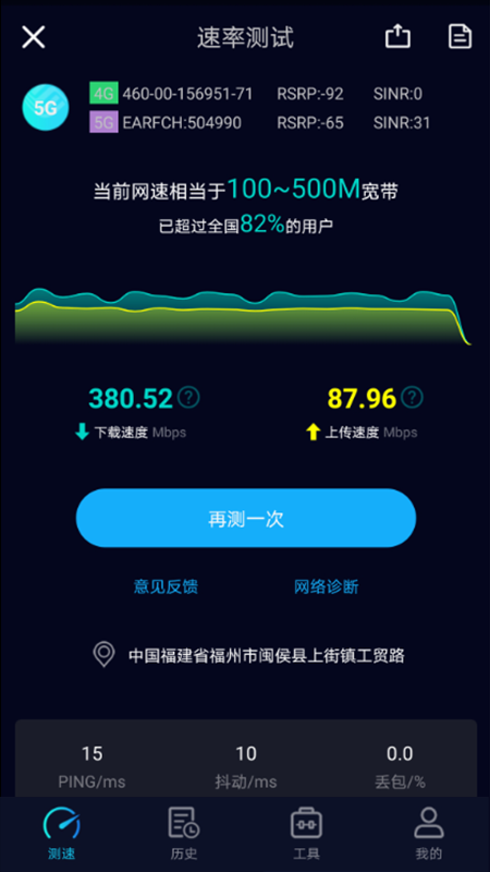 Speedtest5g׿v2.2.9°ͼ0