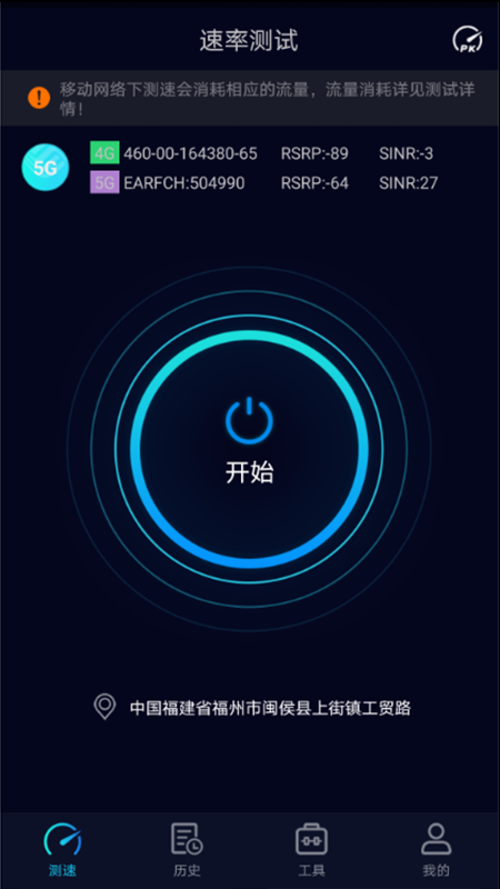 Speedtest5g׿v2.2.9°ͼ3